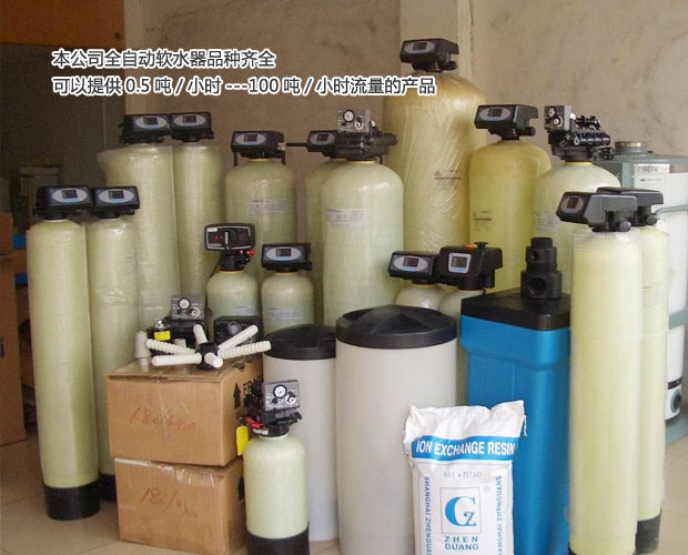 0.5-50T/H 软化水设备